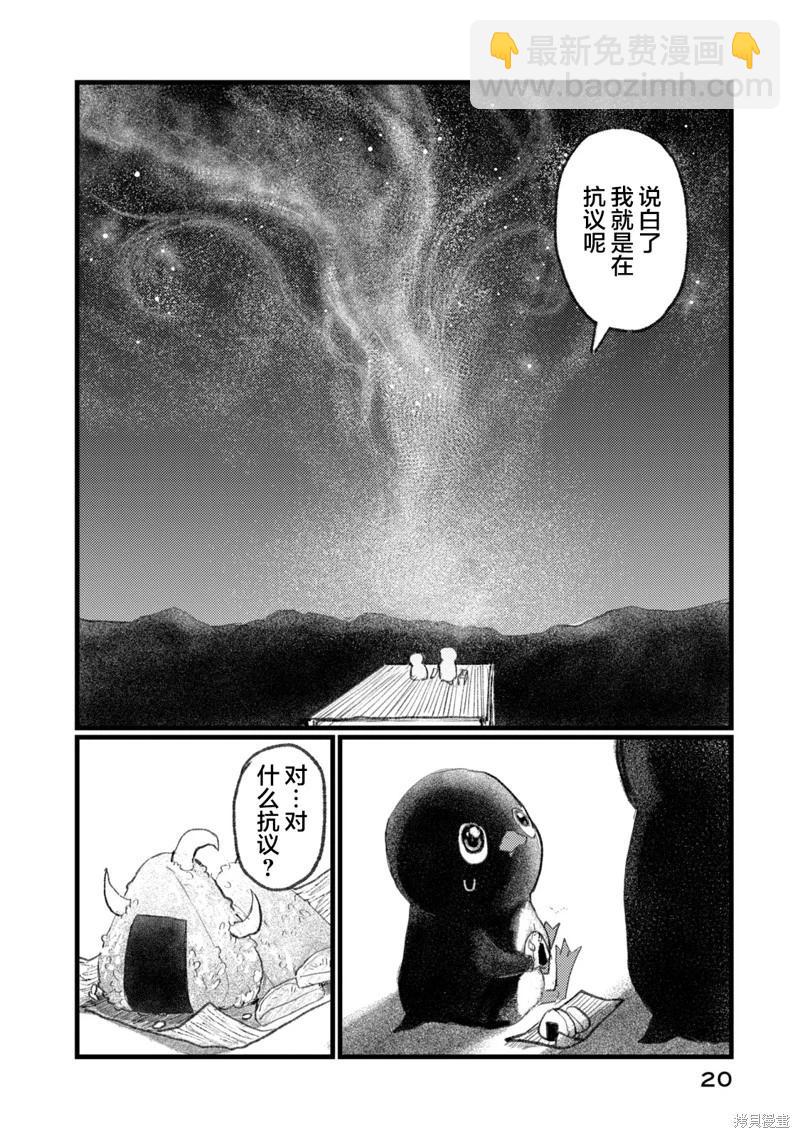 在你滅絕之前 - 第01話 - 7