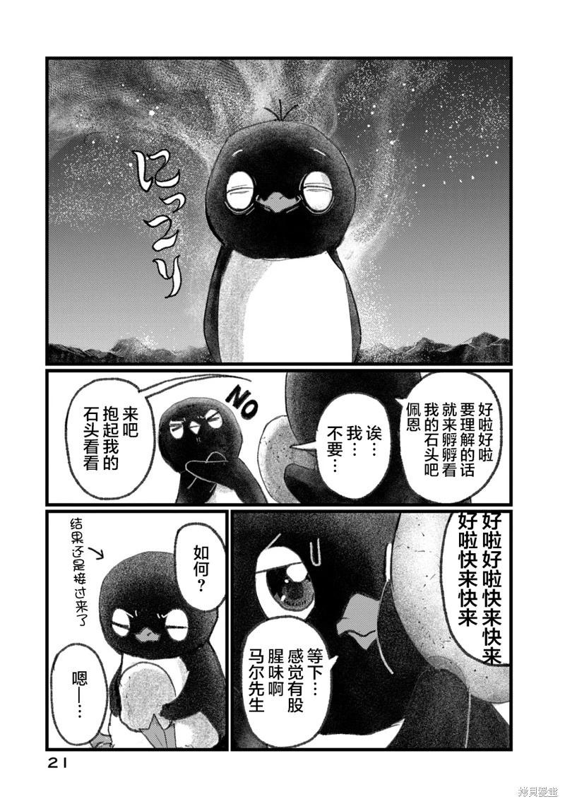 在你滅絕之前 - 第01話 - 1
