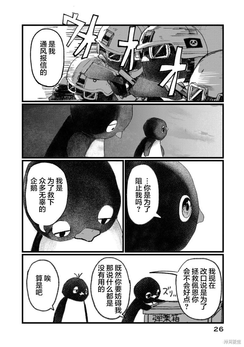 在你滅絕之前 - 第01話 - 5