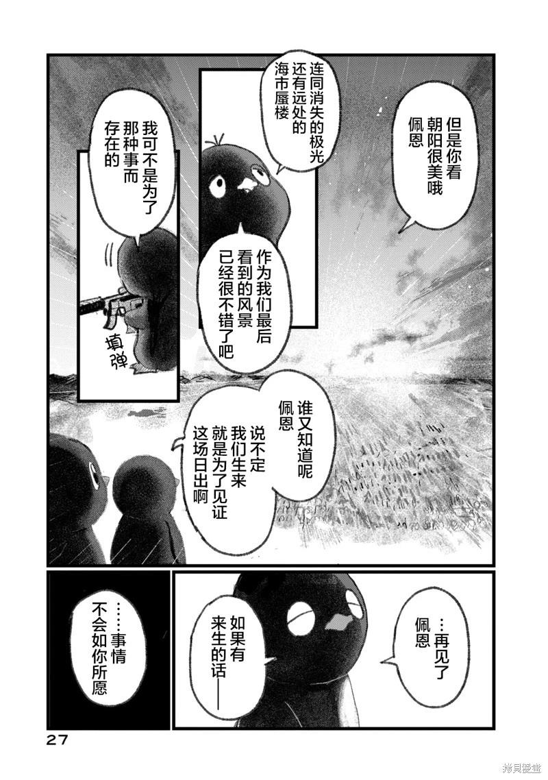 在你滅絕之前 - 第01話 - 6