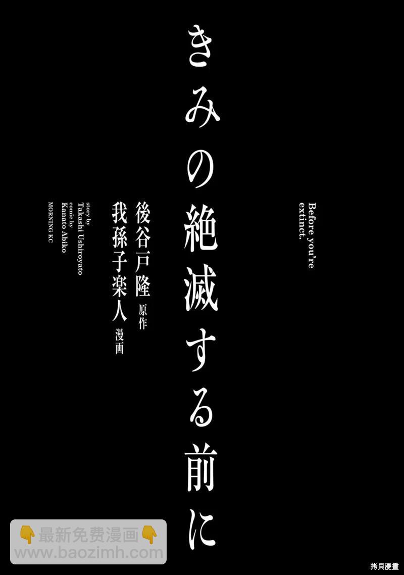 在你滅絕之前 - 第01話 - 3