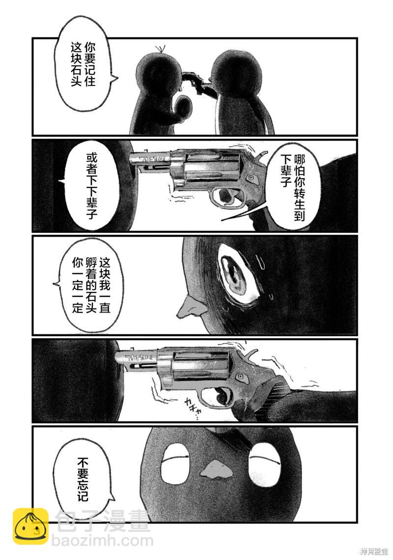 在你滅絕之前 - 第01話 - 2