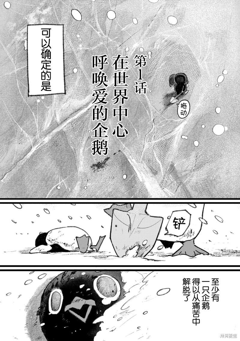 在你滅絕之前 - 第01話 - 5