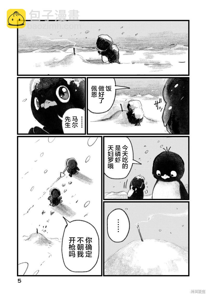 在你滅絕之前 - 第01話 - 6
