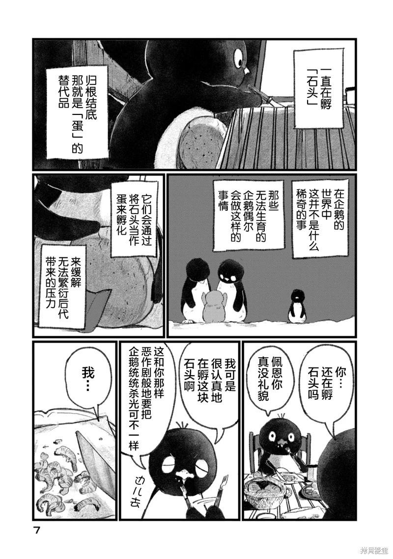 在你滅絕之前 - 第01話 - 1