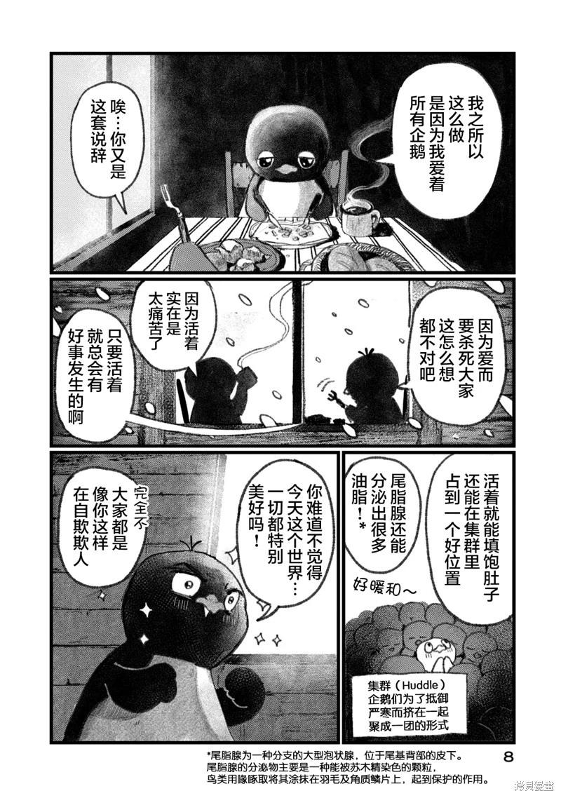 在你滅絕之前 - 第01話 - 2