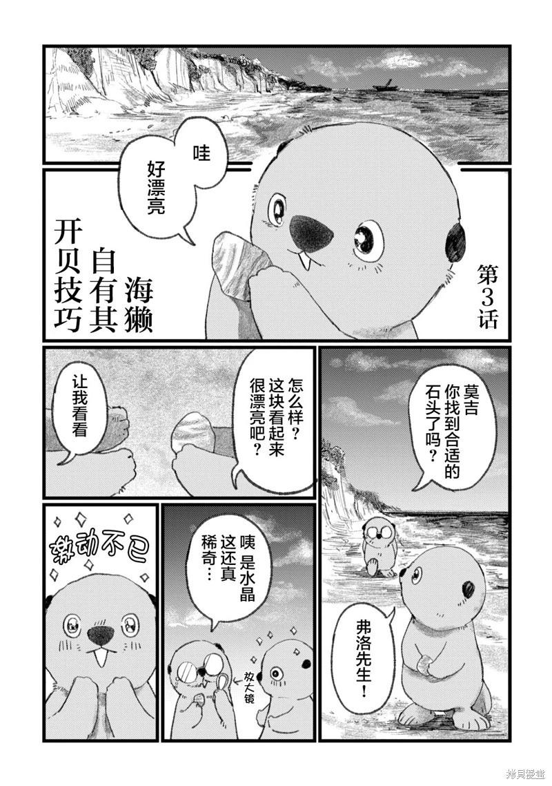 在你滅絕之前 - 第03話 - 1