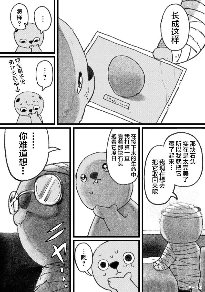 在你滅絕之前 - 第03話 - 3