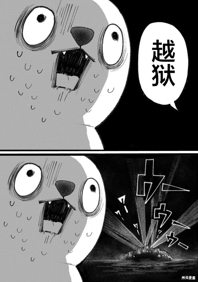 在你滅絕之前 - 第03話 - 4