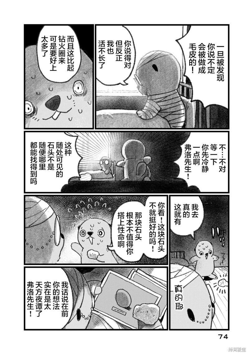 在你滅絕之前 - 第03話 - 5