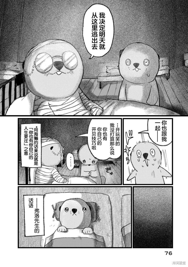 在你滅絕之前 - 第03話 - 7