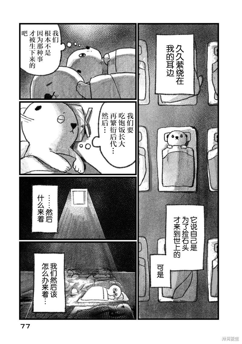 在你滅絕之前 - 第03話 - 1