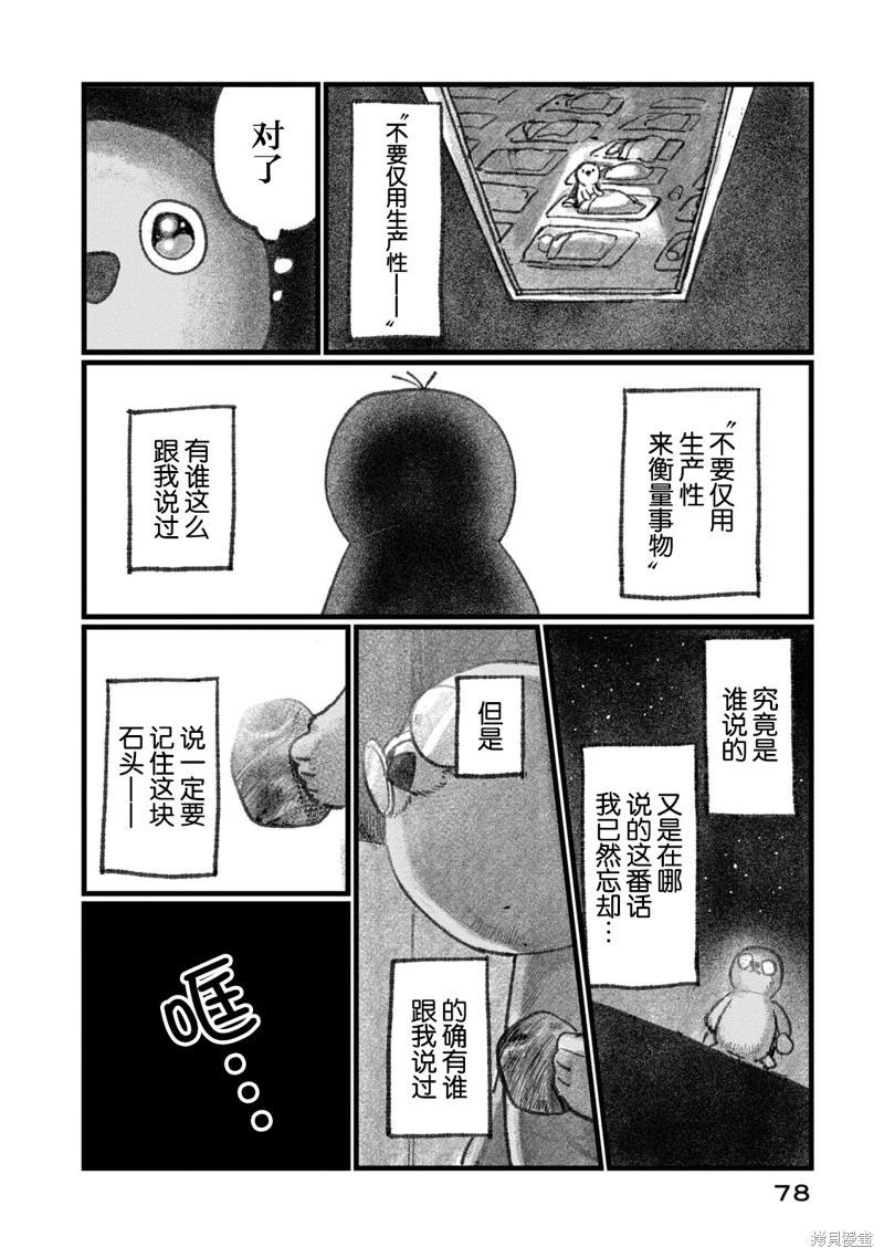 在你滅絕之前 - 第03話 - 2