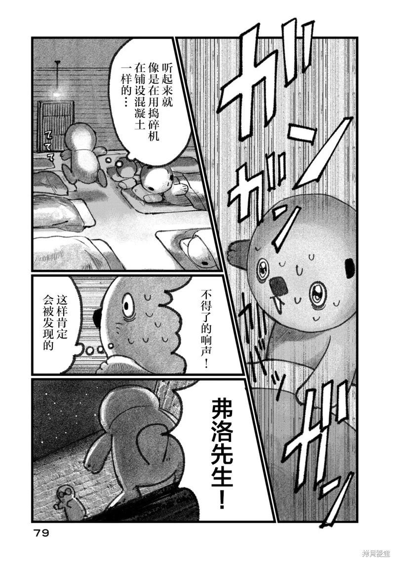 在你滅絕之前 - 第03話 - 3