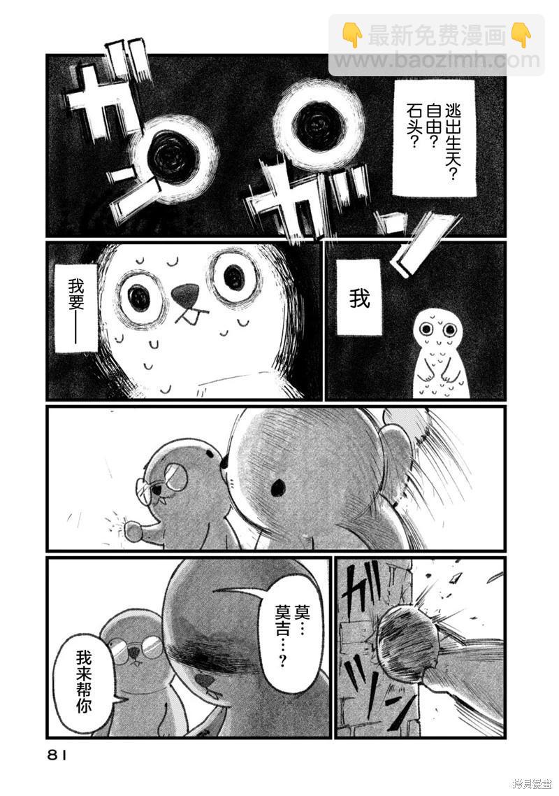 在你滅絕之前 - 第03話 - 5