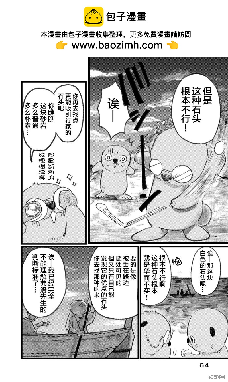 在你滅絕之前 - 第03話 - 2