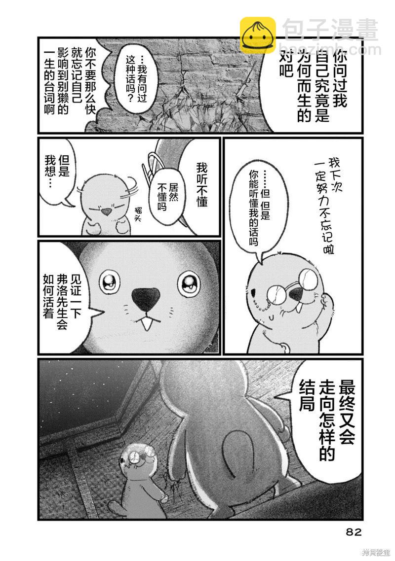 在你滅絕之前 - 第03話 - 6