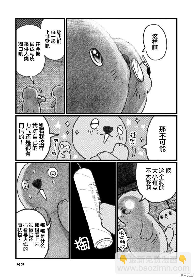 在你滅絕之前 - 第03話 - 7