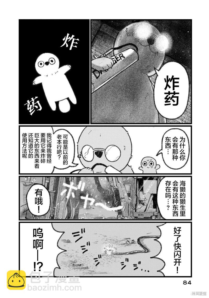 在你滅絕之前 - 第03話 - 1