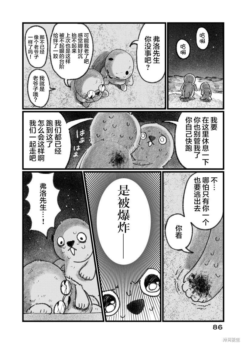 在你滅絕之前 - 第03話 - 3