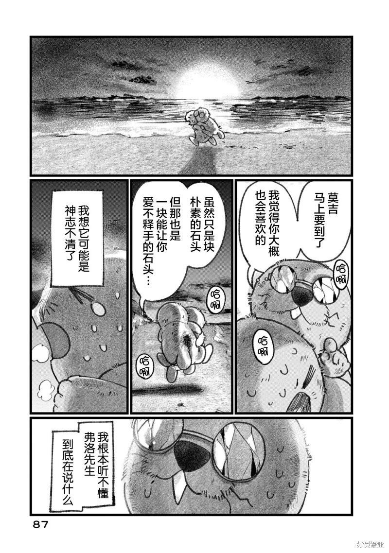 在你滅絕之前 - 第03話 - 4
