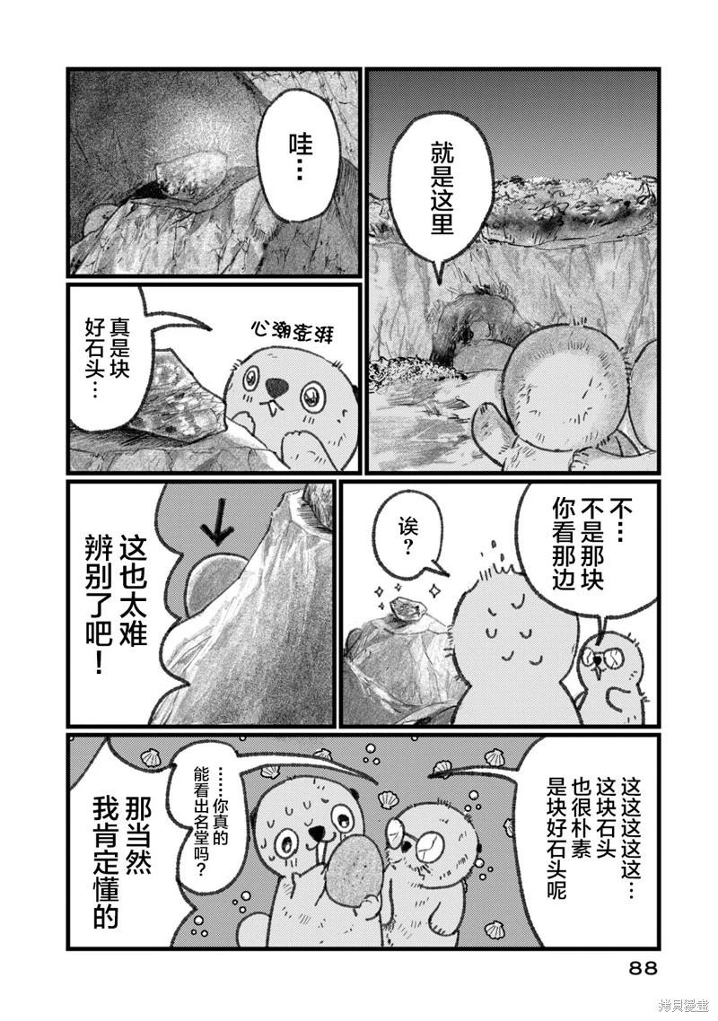 在你滅絕之前 - 第03話 - 5