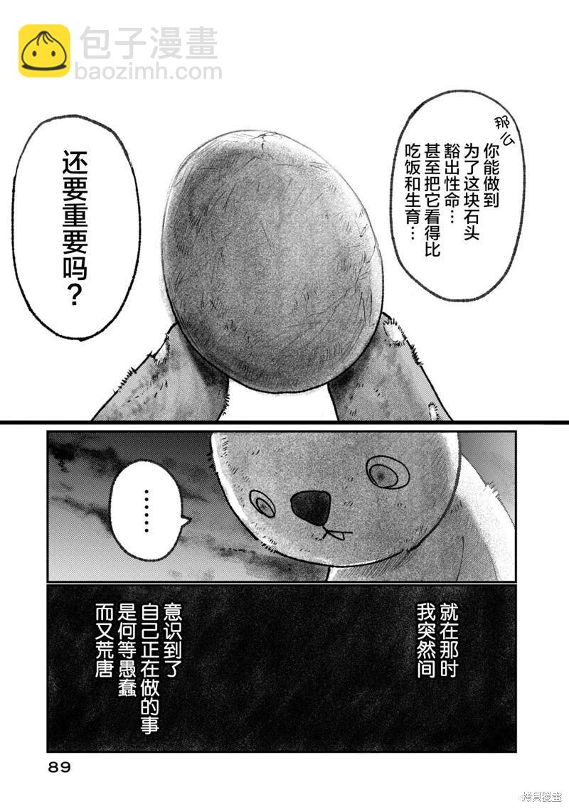 在你滅絕之前 - 第03話 - 6