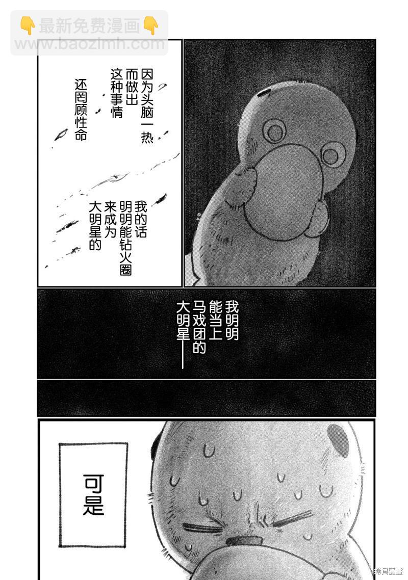 在你滅絕之前 - 第03話 - 7