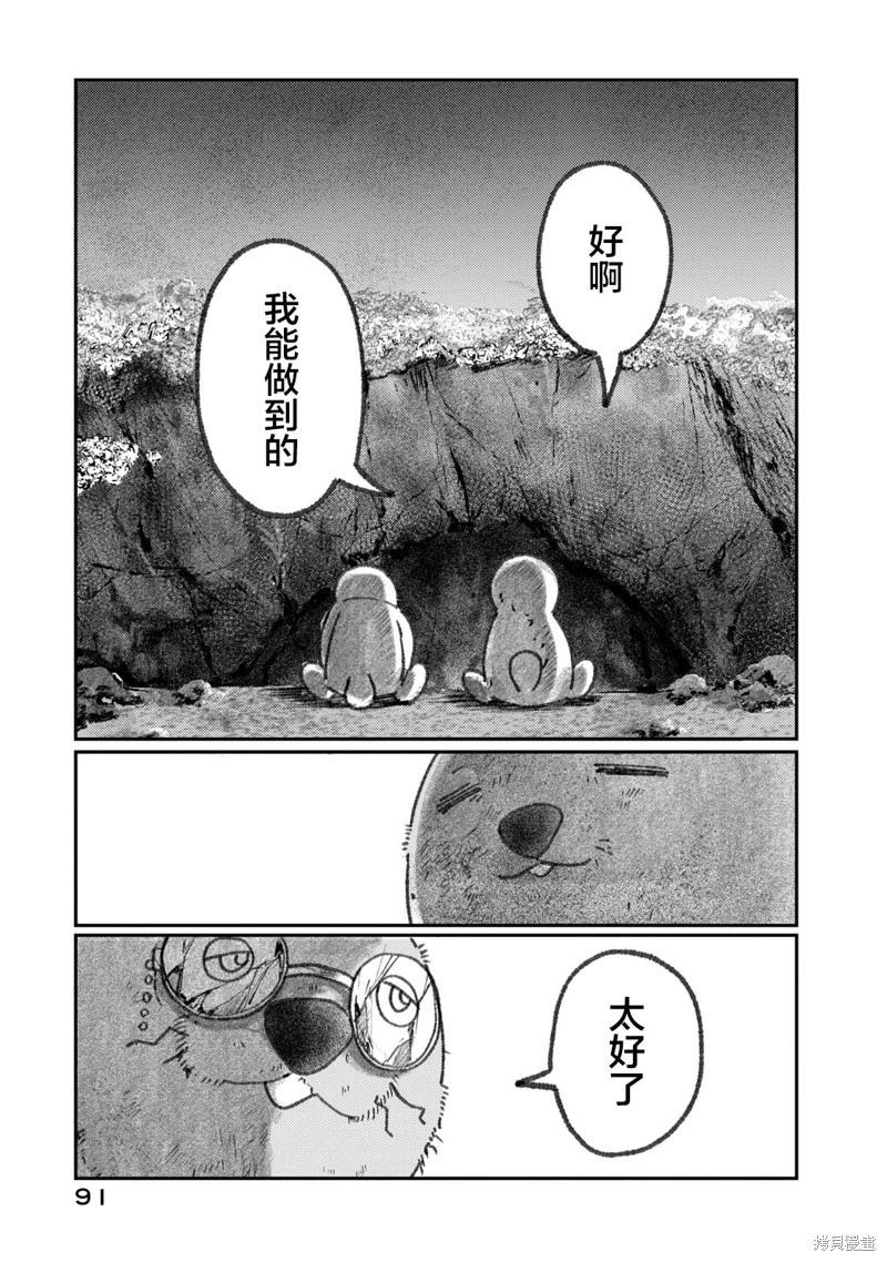 在你滅絕之前 - 第03話 - 1