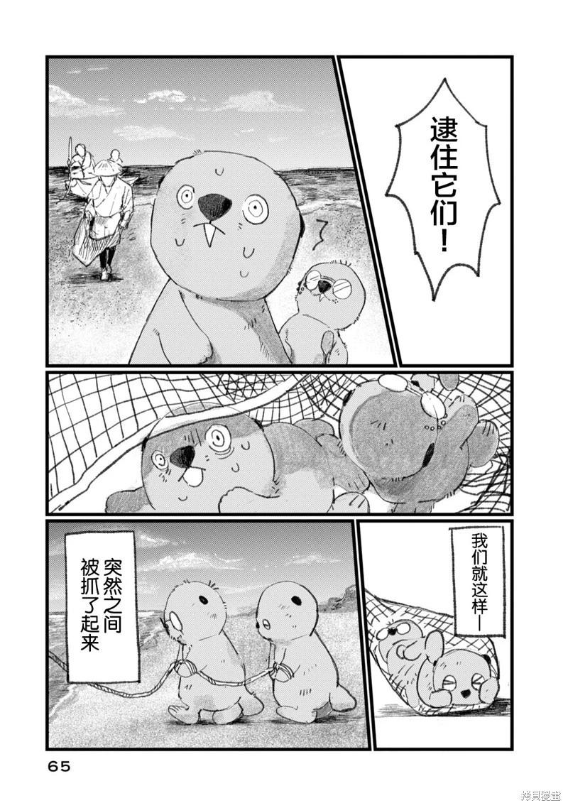 在你滅絕之前 - 第03話 - 3