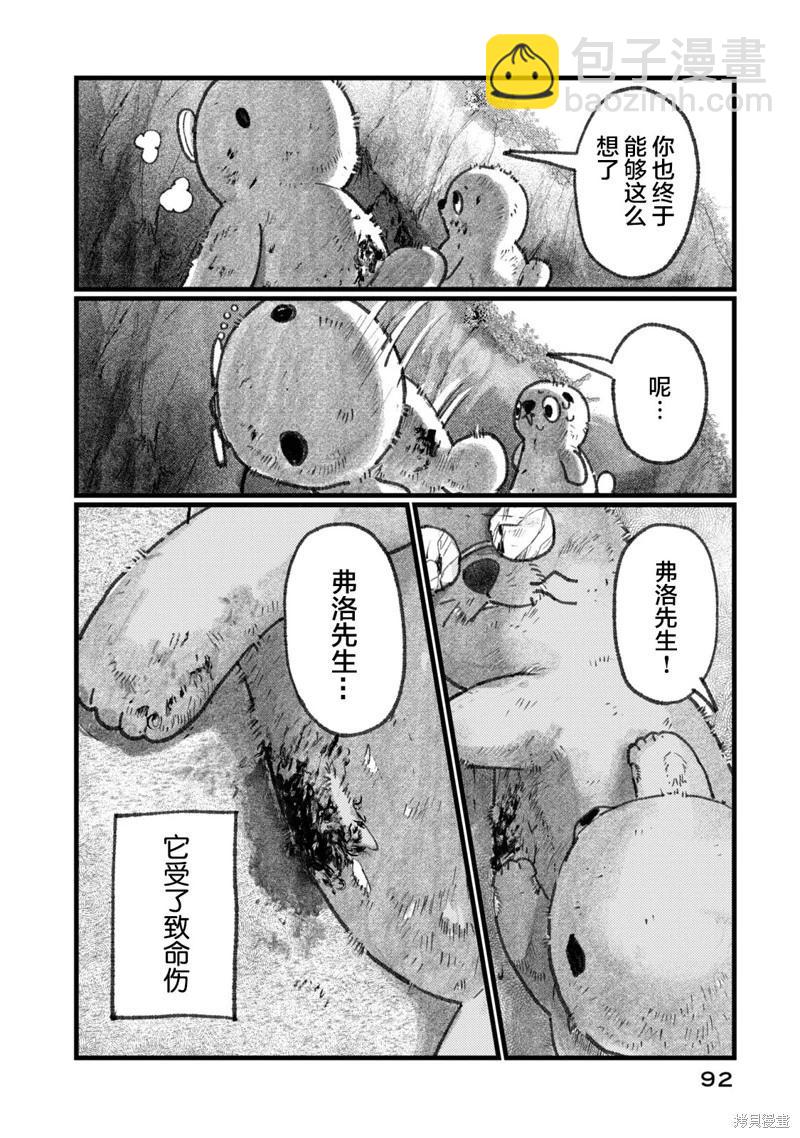 在你滅絕之前 - 第03話 - 2