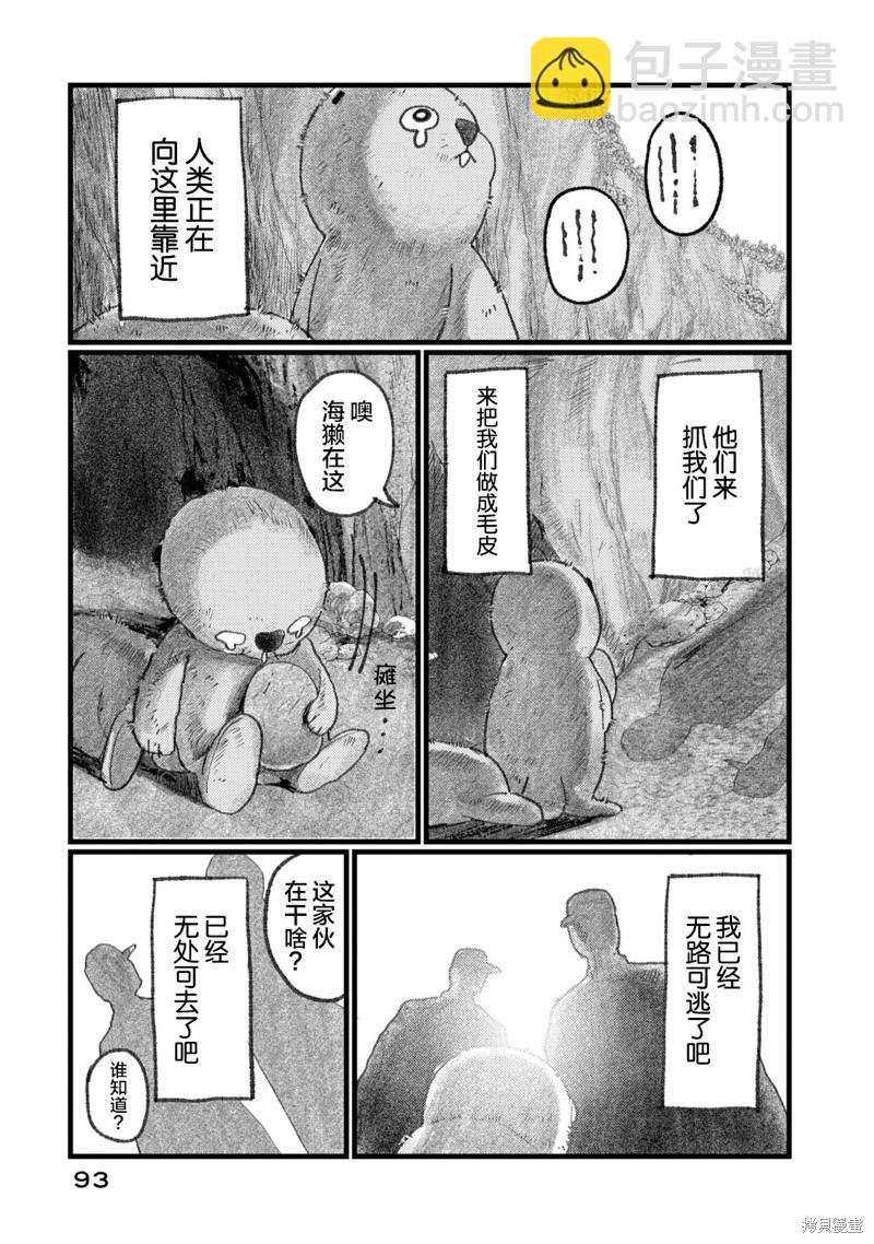 在你滅絕之前 - 第03話 - 3