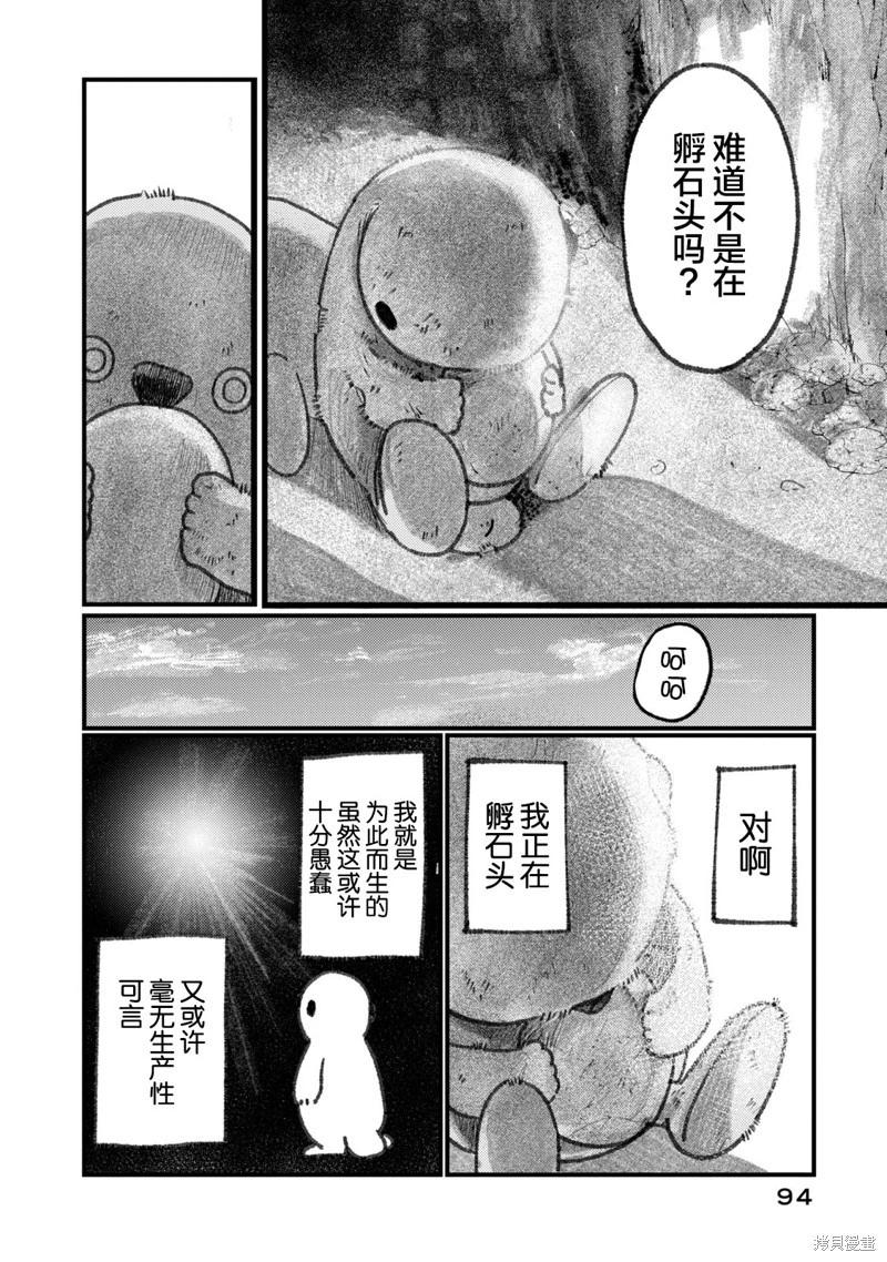 在你滅絕之前 - 第03話 - 4