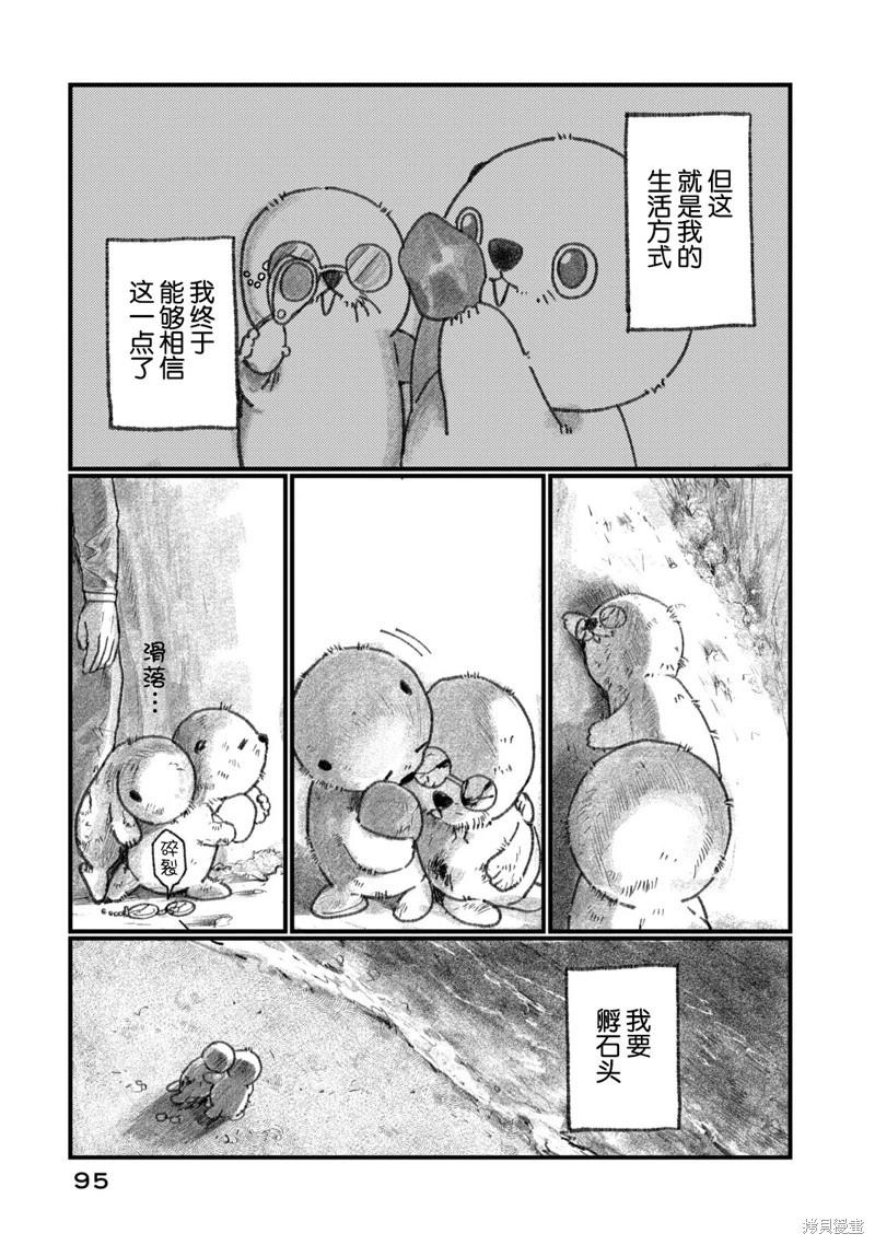 在你滅絕之前 - 第03話 - 5