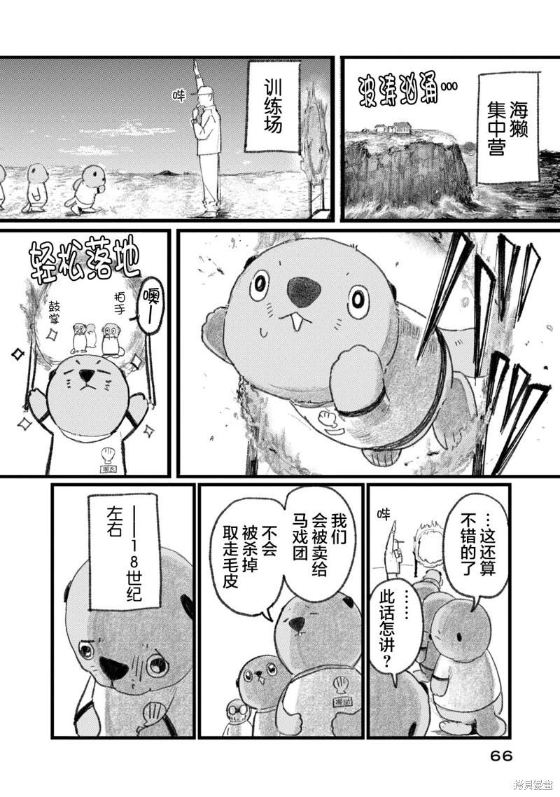 在你滅絕之前 - 第03話 - 4