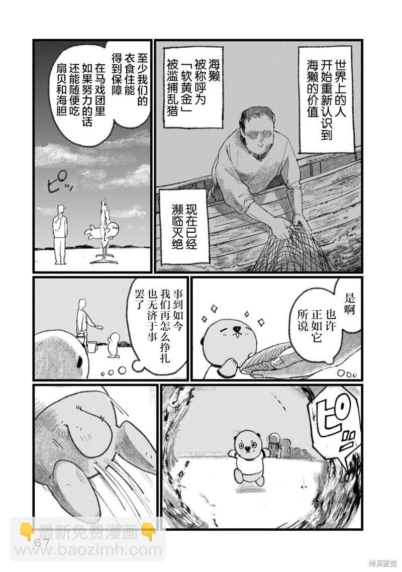 在你滅絕之前 - 第03話 - 5