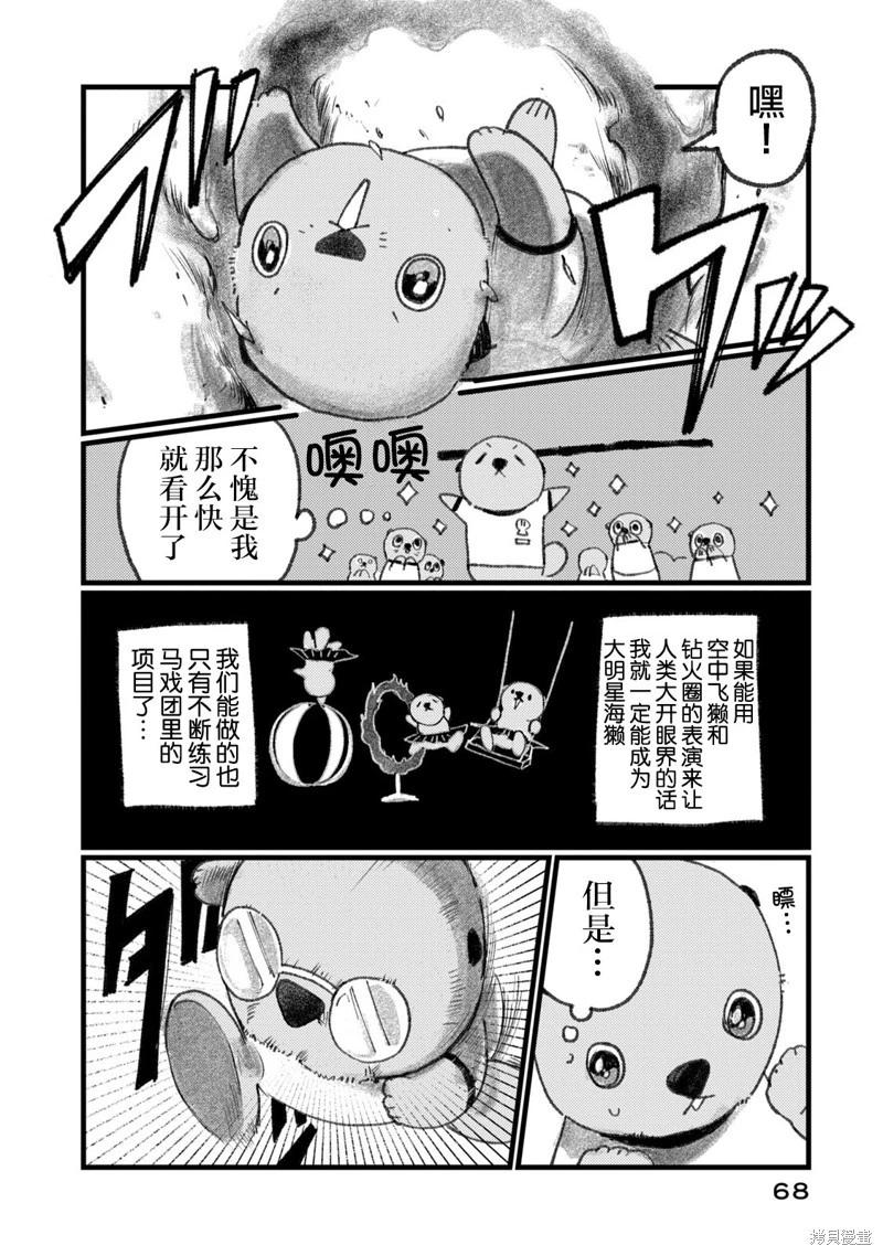 在你滅絕之前 - 第03話 - 6