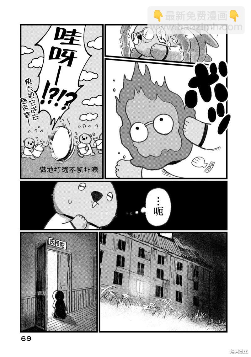 在你滅絕之前 - 第03話 - 7