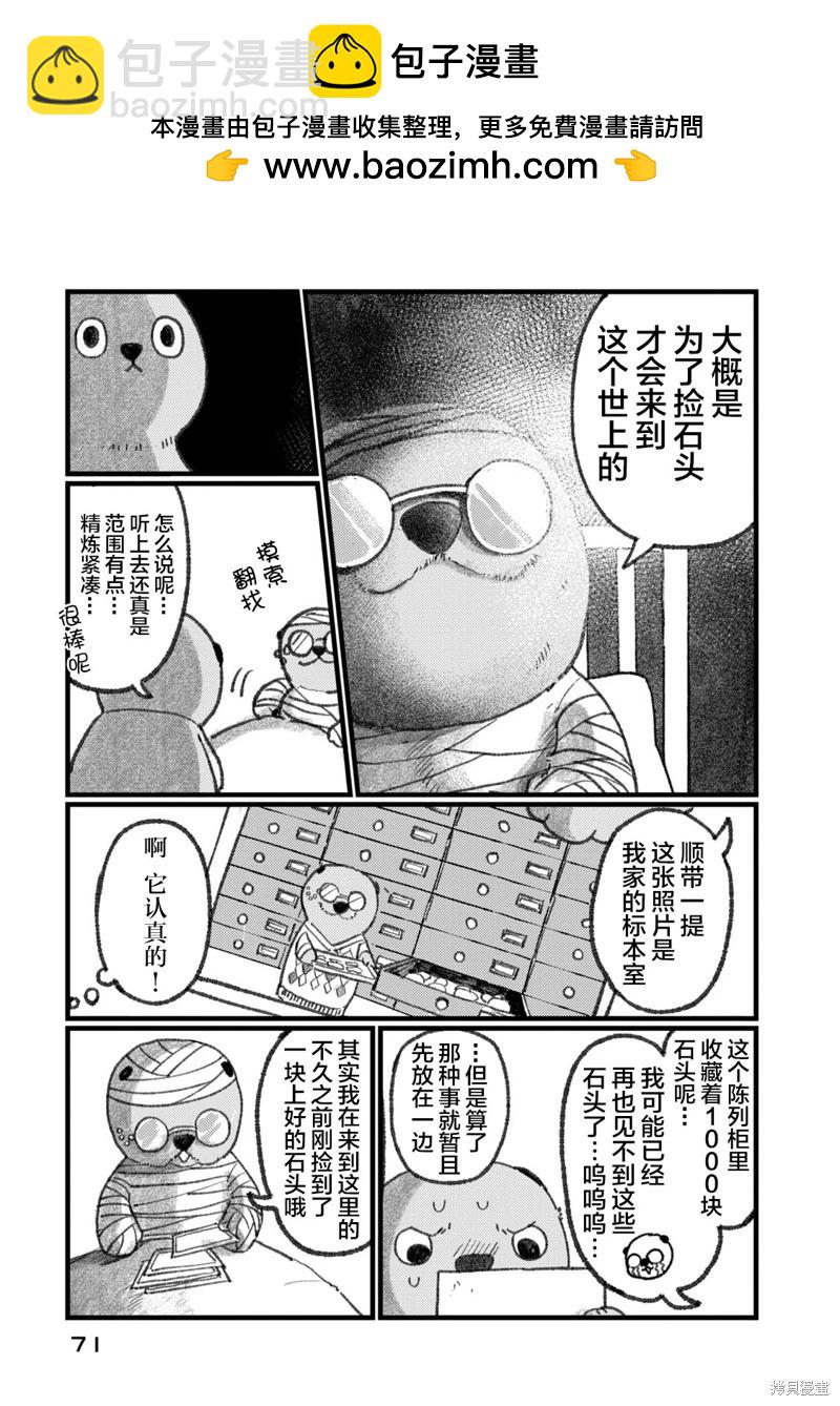 在你滅絕之前 - 第03話 - 2