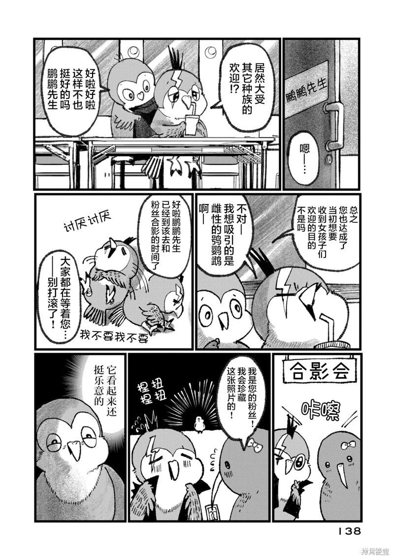 在你滅絕之前 - 第05話 - 4
