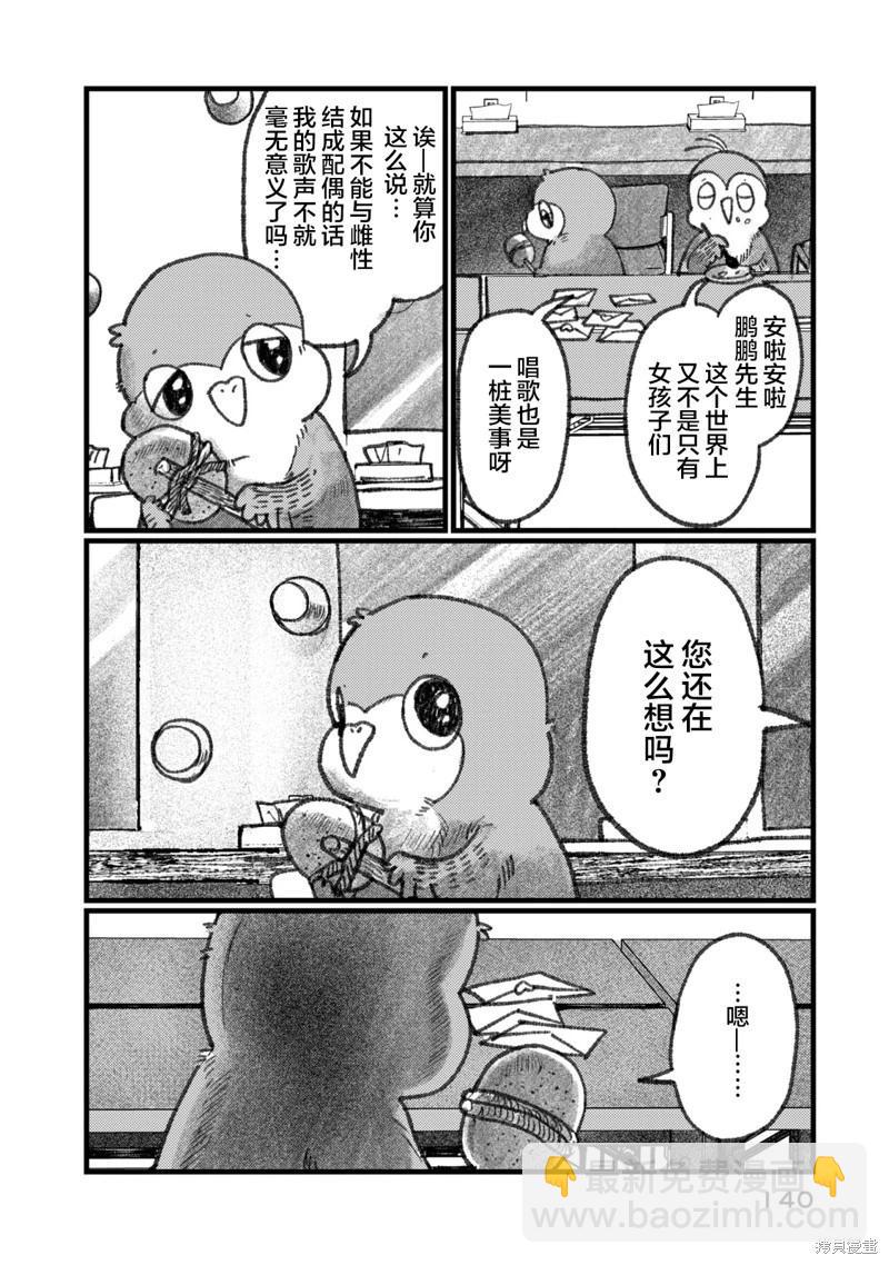 在你滅絕之前 - 第05話 - 6