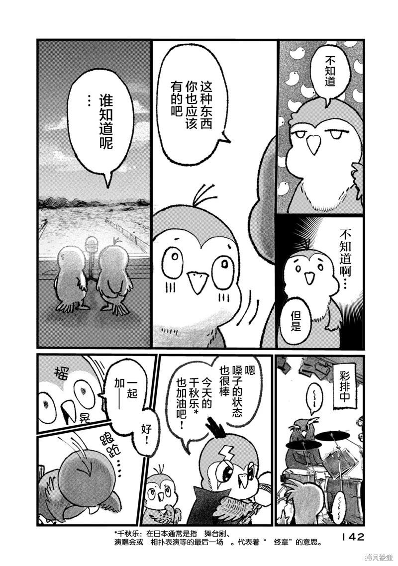 在你滅絕之前 - 第05話 - 2