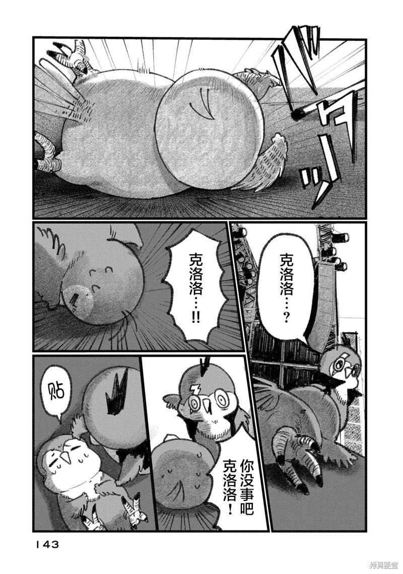 在你滅絕之前 - 第05話 - 3