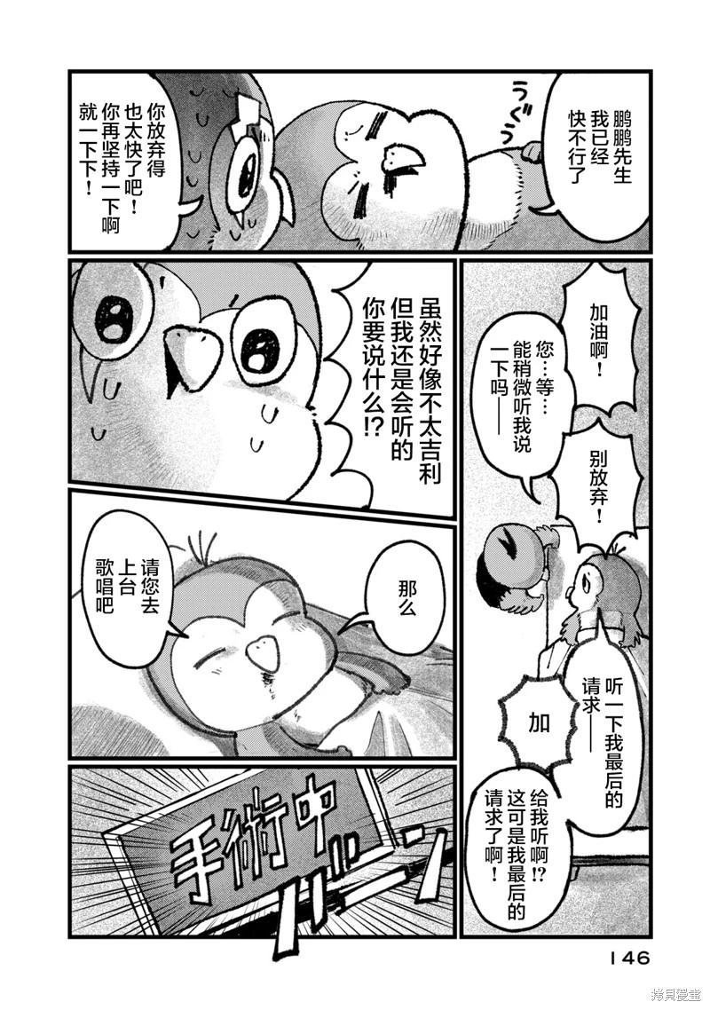 在你滅絕之前 - 第05話 - 6