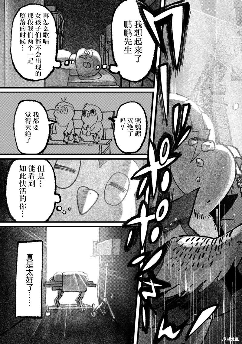 在你滅絕之前 - 第05話 - 2