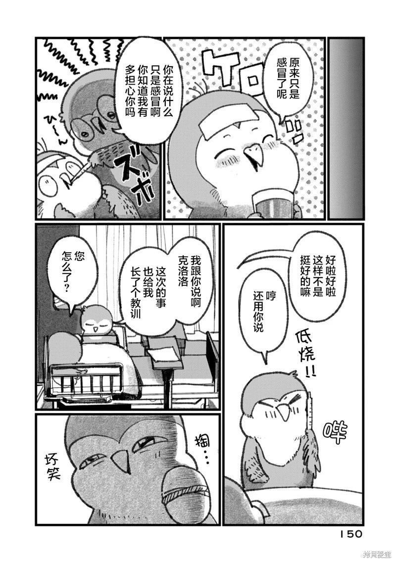 在你滅絕之前 - 第05話 - 4