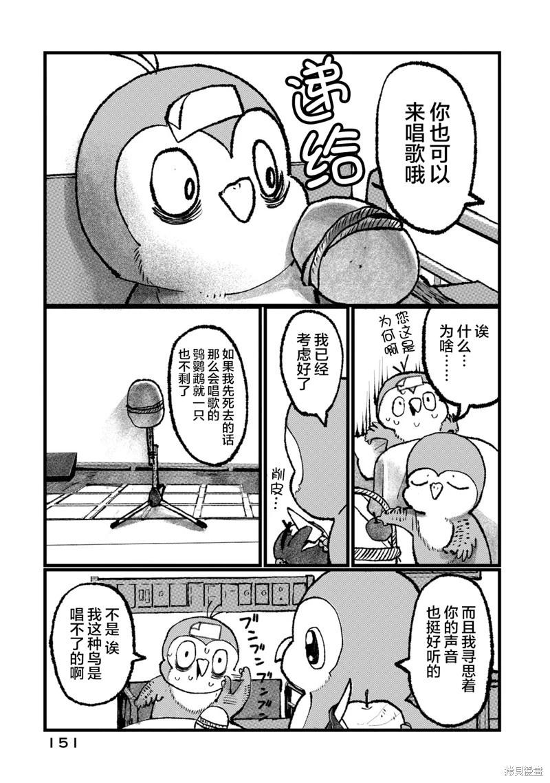 在你滅絕之前 - 第05話 - 5