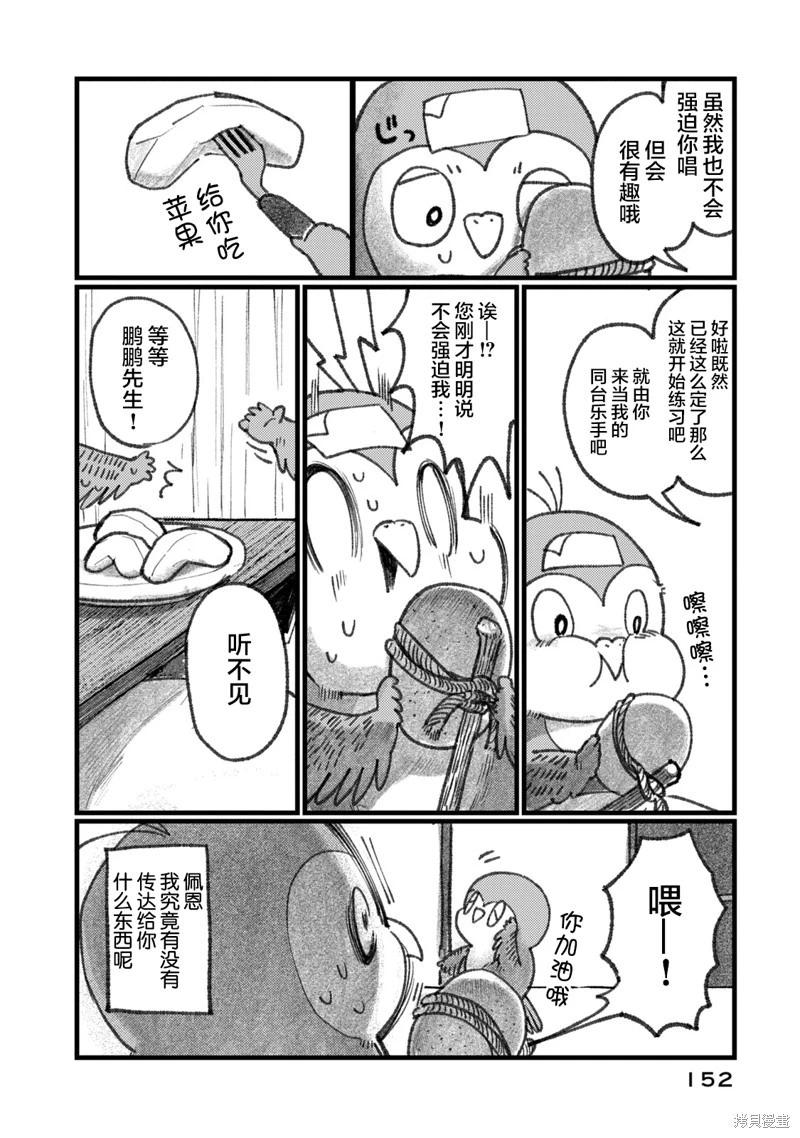 在你滅絕之前 - 第05話 - 6