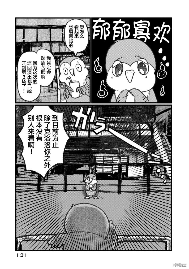 在你滅絕之前 - 第05話 - 3