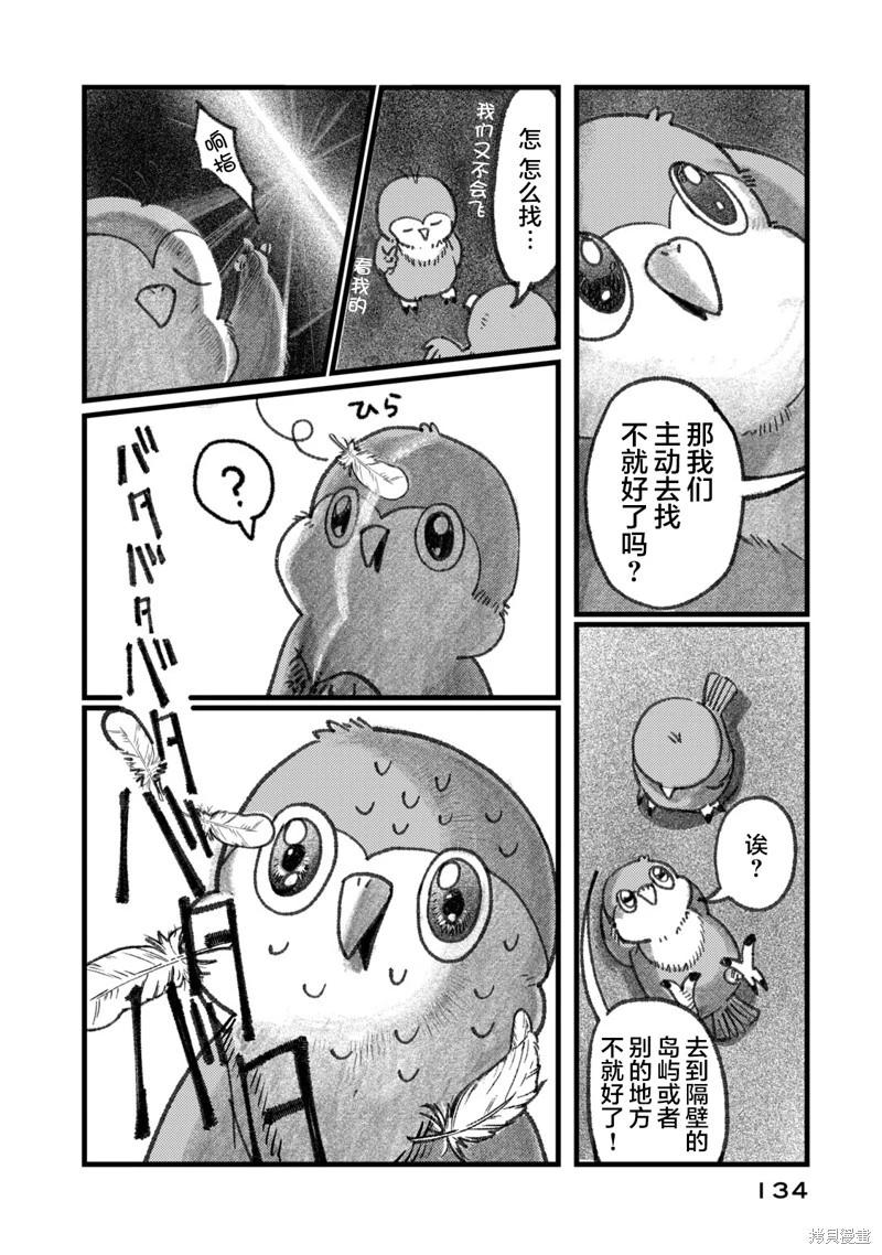在你滅絕之前 - 第05話 - 6